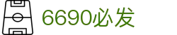 6690必发集团|中国有限公司-官方网站